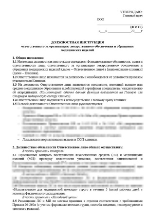 Полный комплект документов «Лекарственное обеспечение в стоматологии»